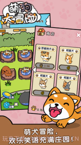 萌狗大冒险截图1 萌狗大冒险截图1