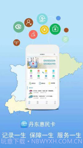 丹东惠民卡截图1