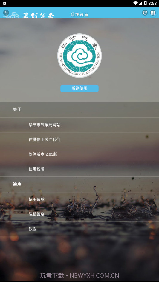 毕节天气通截图4