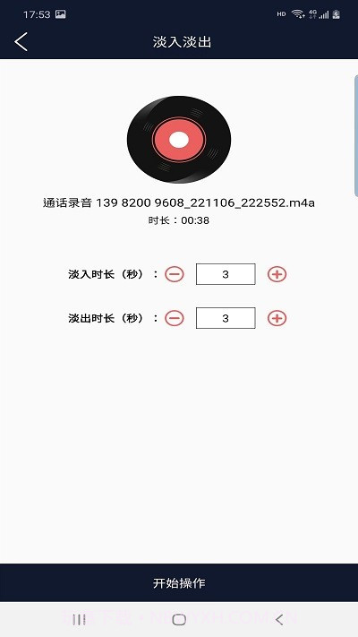 讯纯音频编辑截图4