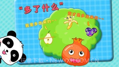 宝宝记忆达人截图2