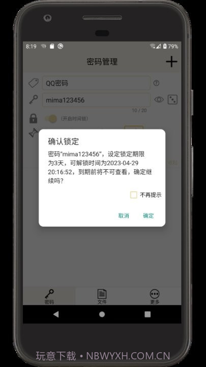 时间锁定器截图2 时间锁定器截图2
