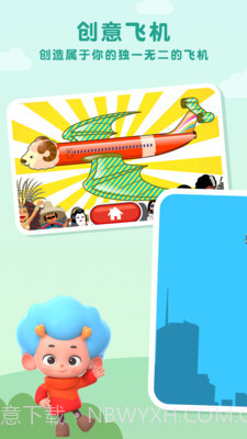 飞机创想家截图1 飞机创想家截图1