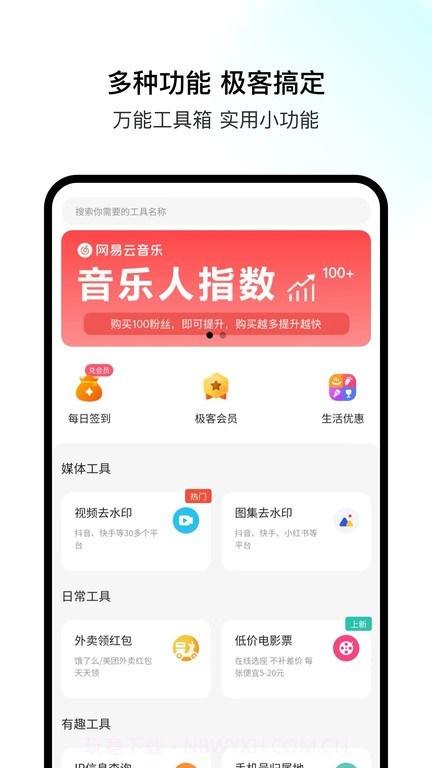 极客空间截图2 极客空间截图2