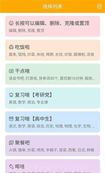 随机选择工具免费版截图2