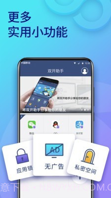 2accouts(双开助手)截图5