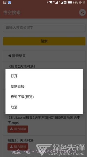 悟空搜索app(悟空磁力搜索)V2.3 免费版截图1 悟空搜索app(悟空磁力搜索)V2.3 免费版截图1