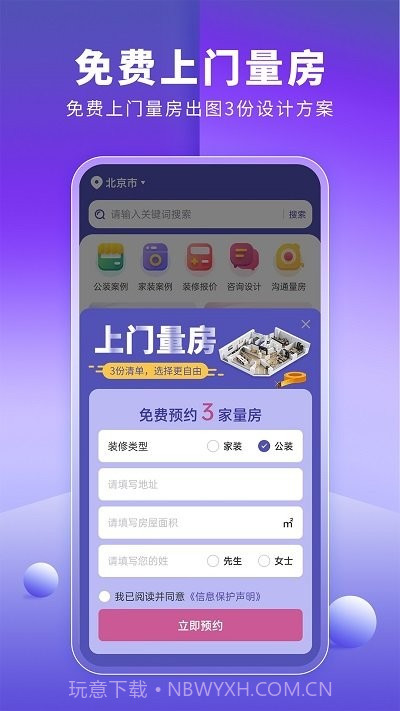 店铺装修宝截图2 店铺装修宝截图2