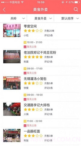 闪电外卖截图1 闪电外卖截图1