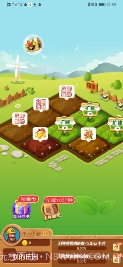 我的田园截图2