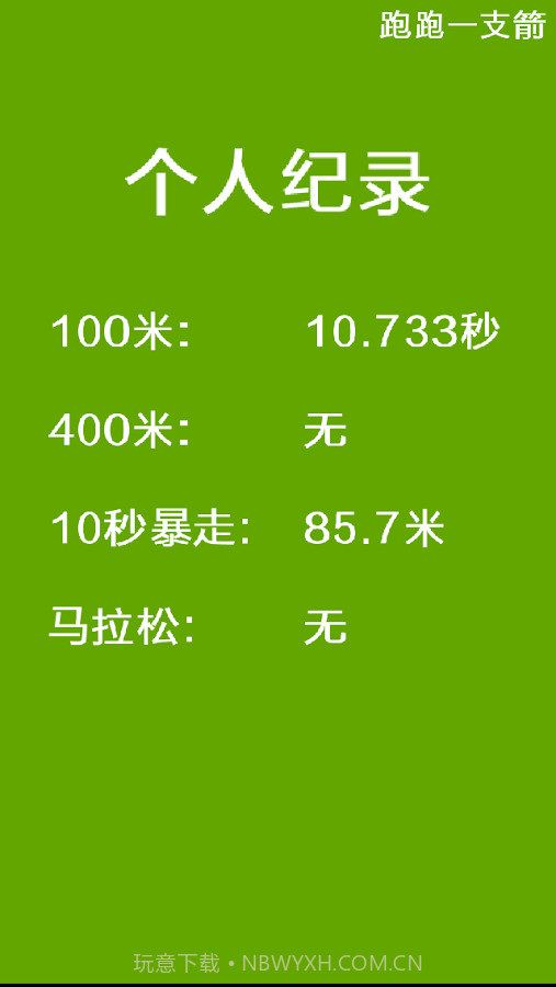 飞箭赛跑截图4 飞箭赛跑截图4