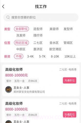 觅荐美求职截图3 觅荐美求职截图3