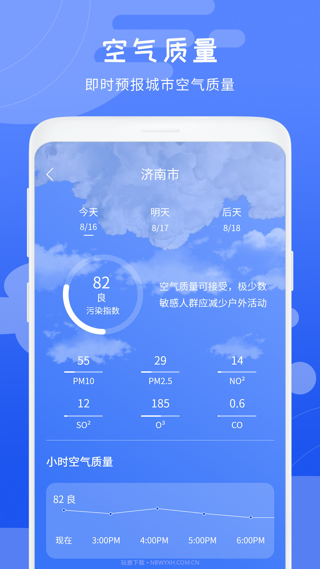 天气象预报截图1