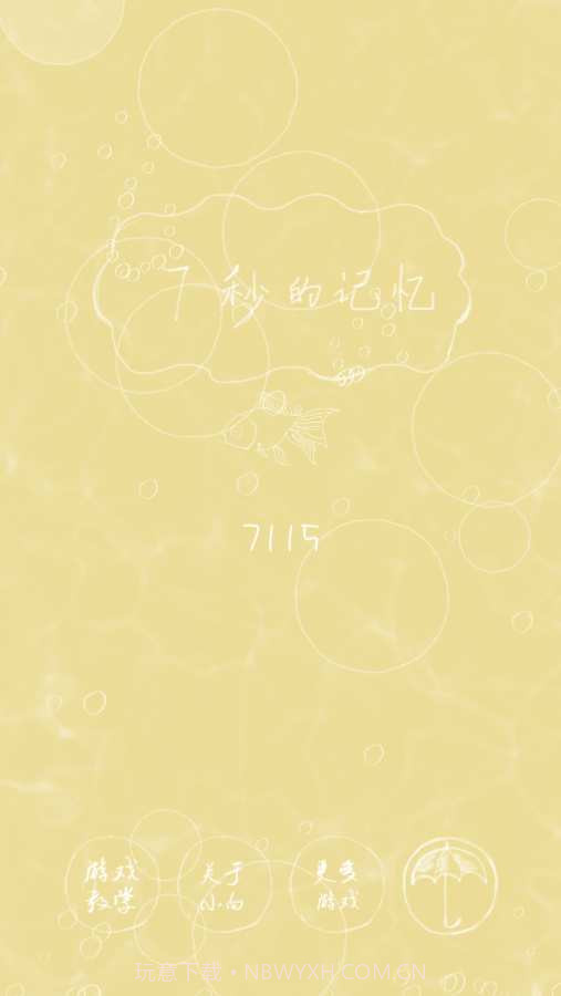 7秒的记忆截图2