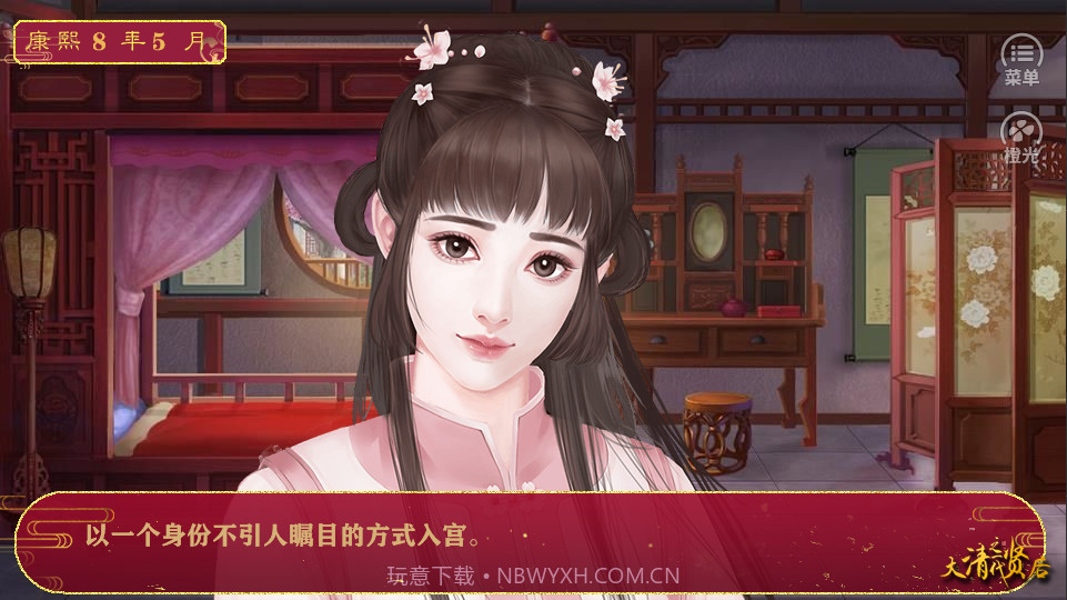 大清之一代贤后截图2 大清之一代贤后截图2