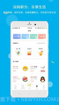 拉卡拉积分购截图5 拉卡拉积分购截图5