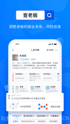 天眼查免费版截图2