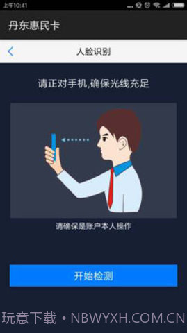 丹东惠民卡截图3