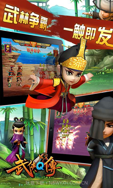 武侠Q传截图4 武侠Q传截图4