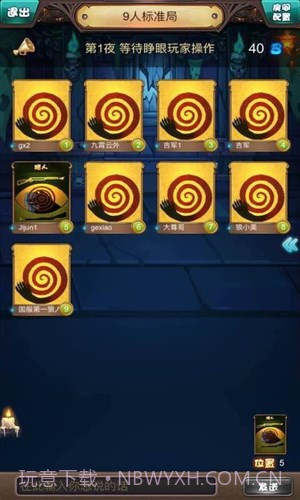 全民狼人杀截图4