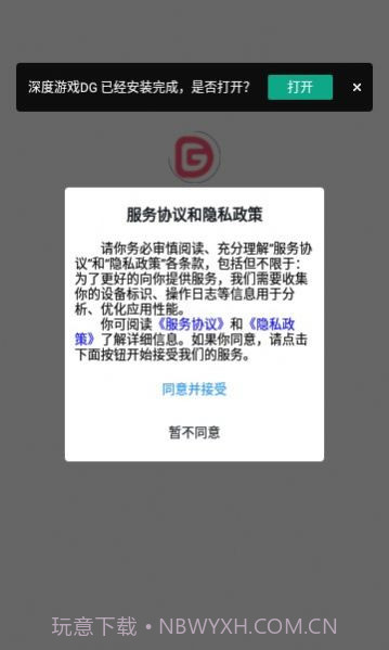 深度游戏dg截图1 深度游戏dg截图1