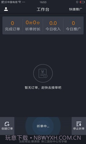 斑马代驾司机端截图2 斑马代驾司机端截图2