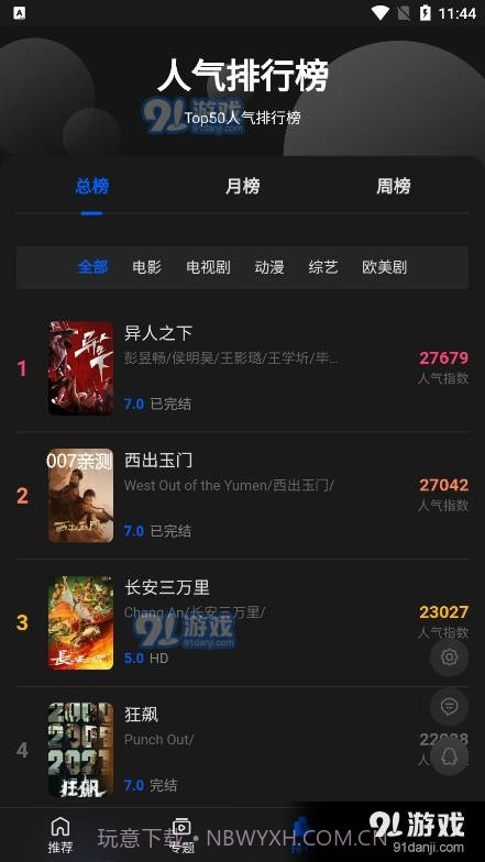 往往影视免费版截图6