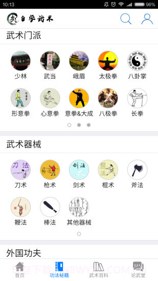 自学武术截图1 自学武术截图1