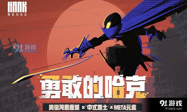 勇敢的哈克免费版截图8