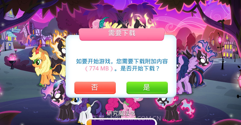 MyLittlePony友谊公主截图2 MyLittlePony友谊公主截图2