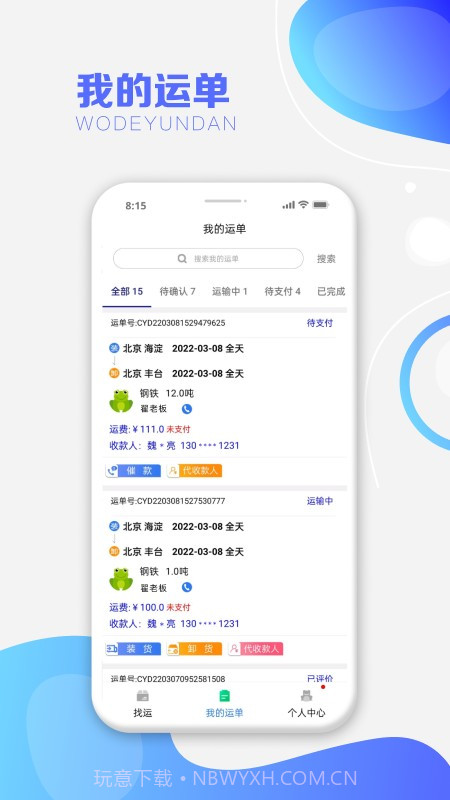 运呱呱司机截图1 运呱呱司机截图1
