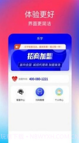 乐宇充电宝截图2 乐宇充电宝截图2