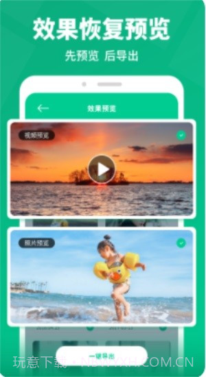 卓师弟手机数据恢复截图1