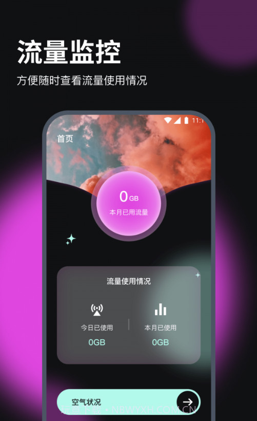 立信流量宝截图3