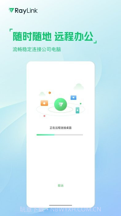 raylink远程截图3 raylink远程截图3