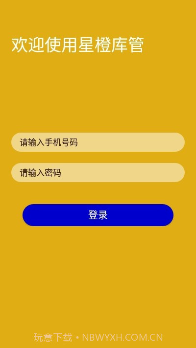 星橙库管截图3 星橙库管截图3