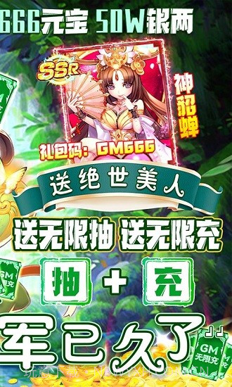 新塔防三国全民塔防(送GM无限充)截图2