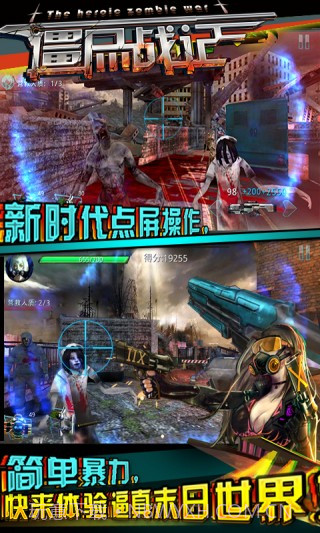 僵尸战记截图2 僵尸战记截图2