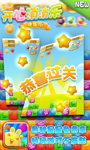 开心消消乐-糖果版截图4