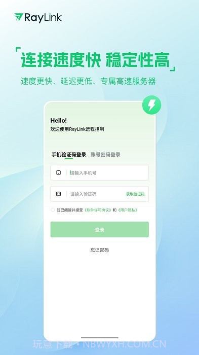 raylink远程截图1 raylink远程截图1