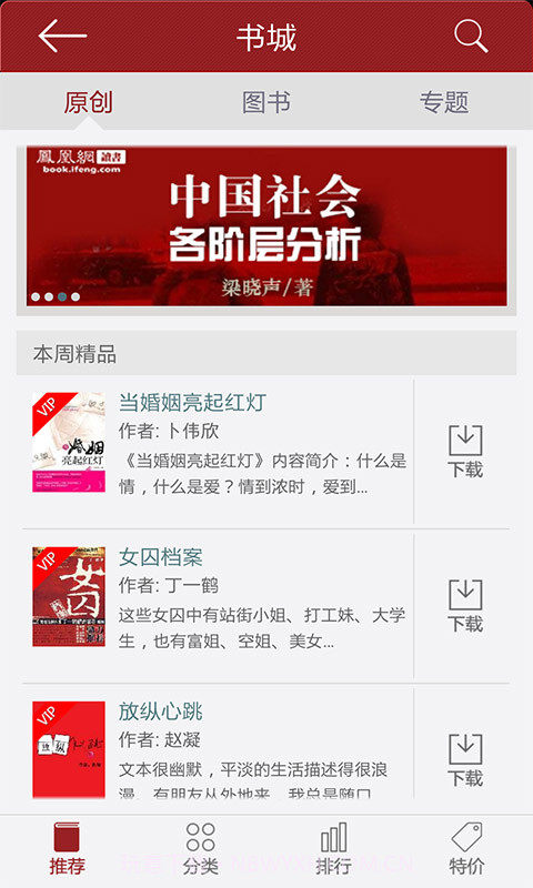 凤凰读书截图3 凤凰读书截图3