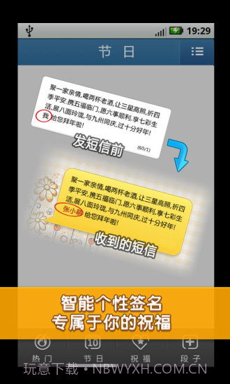 多趣短信大全下载安装截图2