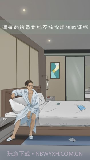 我和我的二十个渣男男友3截图1