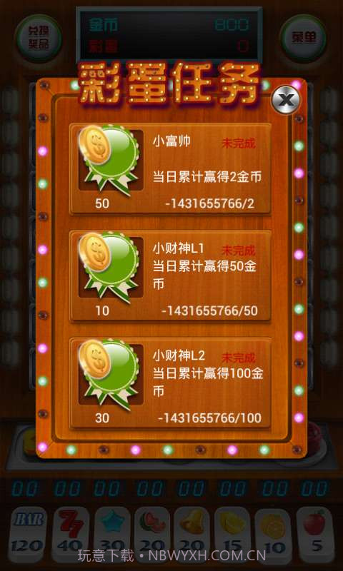 赢话费水果机截图4 赢话费水果机截图4