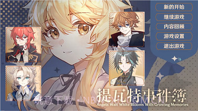 提瓦特事件簿截图1