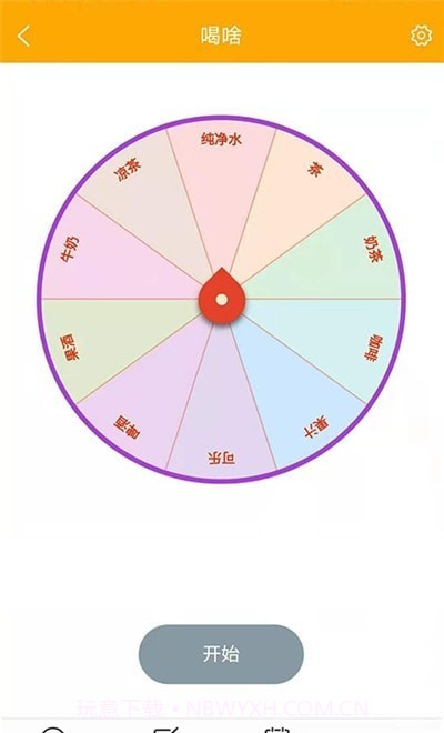 随机选择工具免费版截图1