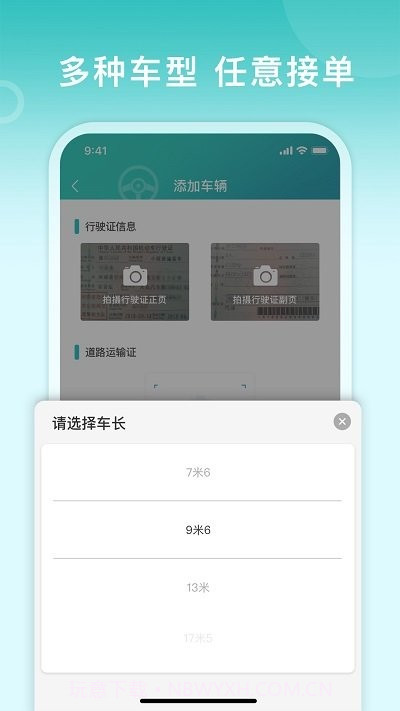 滴途司机版截图3