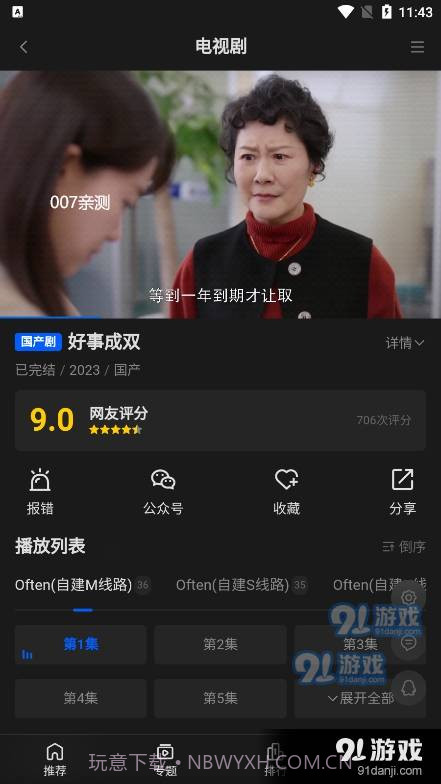 往往影视免费版截图3