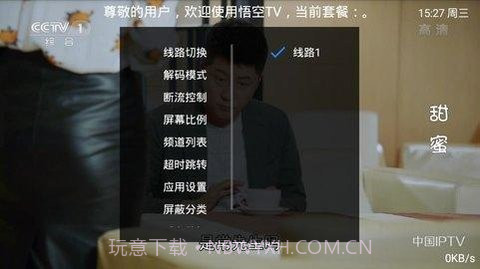 悟空TV直播助手截图2 悟空TV直播助手截图2
