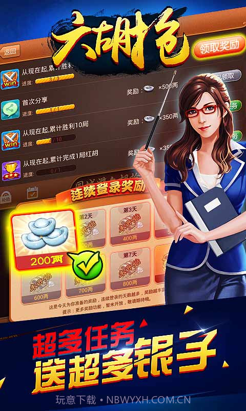 同城游六胡抢截图2 同城游六胡抢截图2